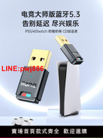 [台灣發票]綠巨能適用ps5/4/switch藍牙5.3適配器耳機音頻電腦接收器發射器