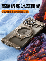 派凡液態金屬殼適用蘋果15Promax手機殼iPhone16無邊框保護套磁吸支架magsafe新款2024鏤空超薄14高級異形13