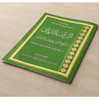 KITAB RATIB AL TIRYAQ KARYA AL HABIB MUHAMMAD BIN ALWI BIN SYIHABUDDIN WIRID DAN DZIKIR PENAWAR HATI