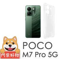【阿柴好物】POCO M7 Pro 5G 防摔氣墊保護殼 精密挖孔版