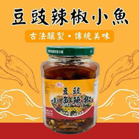 【粿女兒商行】🔥現貨 豆豉辣椒小魚 380g 下酒菜