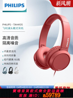 【台灣公司 可打統編】Philips/飛利浦TAH4105有線耳機學生音樂電競游戲電腦學習帶麥