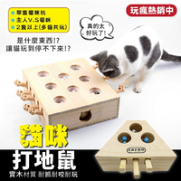 【新增體驗版-多規格】貓咪打地鼠 寵物玩具 貓咪玩具 狗狗打地鼠 洞洞樂 逗貓 寵物用品【AAA5361】