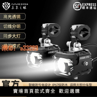 【可開發票】未來之眼F150摩托車射燈強光燈led透鏡輔路電動車切線輔助燈爆閃