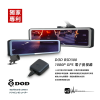 【299超取免運】R7d【DOD BSD300】GPS 11.88吋 盲點偵測 電子後視鏡 行車記錄器 多車道拍攝 專利磁吸支架 三年保固