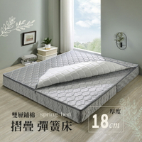 台灣製 可拆式雙層鋪棉18CM厚折疊式彈簧床墊 戀香