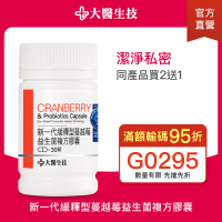 大醫生技 新一代緩釋型蔓越莓益生菌複方膠囊30顆【買2送1】私密保養