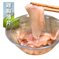 【洽富氣冷雞】火鍋雞肉薄片10包超值組(220g/每包)
