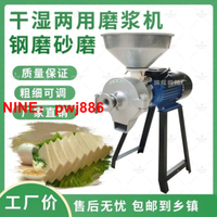 [台灣公司貨 可開發票]干濕兩用磨漿機玉米磨粉機五谷豆漿機米漿機大功率電動石磨打漿機
