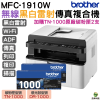 Brother MFC-1910W 無線多功能黑白雷射複合機 加購TN1000原廠碳粉匣2支