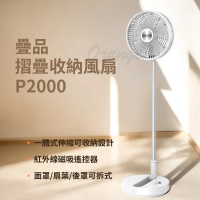 小米有品 疊品 折疊收納風扇 無線風扇(P2000 摺疊風扇 折疊風扇 電風扇 露營 可攜式 小米有品)