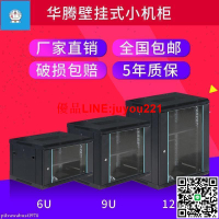 機櫃 網絡機柜功放6u加厚壁掛式9u墻柜12U監控柜小型家用弱電箱交換機