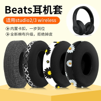 適用魔音beatsstudio3耳罩頭戴式降噪棉布錄音師studio2耳機套二三代beatsstudio3耳罩wireless保暖套