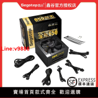 【臺灣公司 超低價】鑫谷全模650W額定550W全模組500W臺式機750W金牌850W電腦主機電源