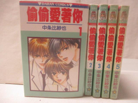【書寶二手書T8／漫畫書_OJH】偷偷愛著你_1-5集合售_中?比紗也