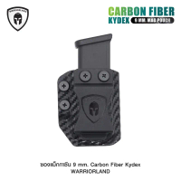 ซองแม็กกาซีน 9 mm. พกนอก/ใน Carbon Fiber Kydex [ Warriorland ] แนะนำ