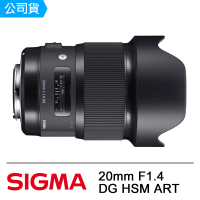 Sigma 20mm F1.4 DG HSM ART(公司貨)