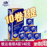 維達超韌藍色經典超韌捲紙4層140克27卷整箱裝