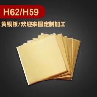 低於200不發貨  h62黃銅板銅片黃銅條銅排黃銅棒帶激光切割加工零切定制0.51mm2mm