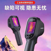 【台灣公司 可開發票】海康威視微影熱成像儀E09 H10 H21PRO H13 H16PRO紅外測溫熱像儀