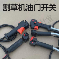 割草機配件割灌機背負式油門線開關本田款側掛小松款油門總成把手【亞德機械五金家居】