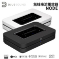 Bluesound NODE 無線串流播放機 高解析音樂播放器