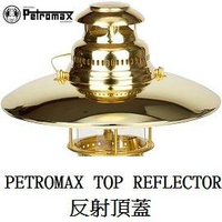 [ PETROMAX ] 反射頂蓋 HK500用 黃金銅 / 汽化燈 反射燈罩 Aida Optimus參考 / top5m