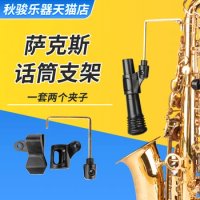 Saxophone microphone holder alto microphone clip wireless microphone portable playing partner musical instrument accessories