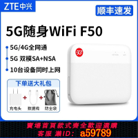 【台灣公司 可打統編】中興5G移動高速隨身wifi插卡路由器筆記本網絡車載熱點戶外直播f50