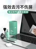 筆記本電腦清潔套裝適用蘋果mac屏幕清潔劑鍵盤縫隙清理灰塵工具手機電視顯示器清洗劑鏡頭表面除塵擦洗神器