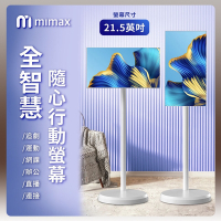 小米有品 米覓 mimax 全智慧隨心行動螢幕 21.5英吋 閨蜜機 窄邊框 移動螢幕 平板 追劇 可移動電視