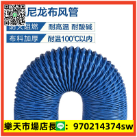 藍色尼龍布風管通風排風軟管排煙管道伸縮焊錫排煙管吸氣臂軟管