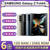 【福利品】三星 SAMSUNG Galaxy Z Fold4 (12G/256G) 7.6吋八核智慧型摺疊手機
