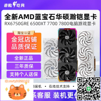 全新RX9070XT/RX6500XT/6750/7650GRE/7700XT/7800XT臺式電腦顯卡-淘淘屋 可開發票