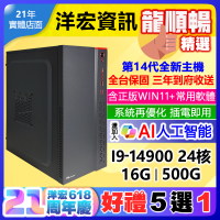 【32130元】市售最高階14代I9-14900二十四核電腦主機500G/16G/480W含WIN11安卓插電即用全台收送保固