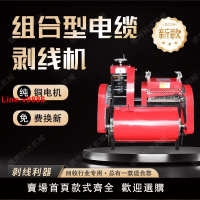 【台灣公司 超低價】電纜剝線機廢銅線廢舊電纜去皮機工業用大電纜大型電動剝皮扒線機