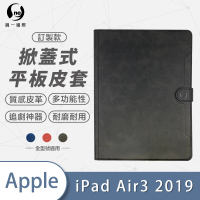 o-one Apple iPad Air3 2019 10.5吋 可立式保護皮套(A4)