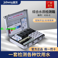 家貝水質檢測工具箱tds水質檢測筆家用PH余氯水質檢測試劑盒全套