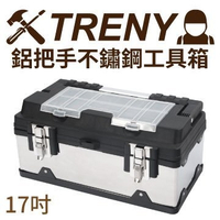 [家事達] TRENY- 3062- 鋁把手不鏽鋼工具箱-17吋 工具箱 特價 工具箱 零件盒