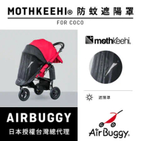 AirBuggy 防蚊遮陽罩_COCO專用