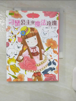 【書寶二手書T1／兒童文學_ARD】刁蠻公主與魔法玫瑰_安晝安子