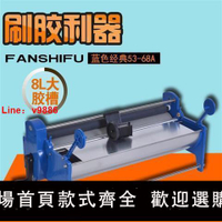 【台灣公司 超低價】范師傅墻紙上膠機手搖式壁紙上膠機涂膠機墻紙打膠上漿機53/70cm