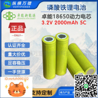 卓能18650磷酸鐵鋰電池3.2V 2000mah 5C動力電動車太陽能戶外儲能-淘淘屋 可開發票