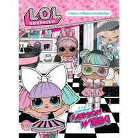 สมุดภาพระบายสีพร้อมเกมแสนสนุก L.O.L. SURPRISE! FASHION WEEK! + 2D Sticker