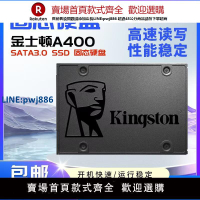 【公司貨 超低價】金士頓固態硬盤A400 128G 240G 480Gsata接口筆記本臺式機硬盤SSD【注意！訂單滿299出貨！】
