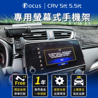 【Focus】honda crv5 手機架 電動手機架 螢幕式 螢幕款 配件 改裝(手機支架/卡扣式/honda/crv5)