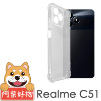 【阿柴好物】Realme C51 防摔氣墊保護殼 精密挖孔版