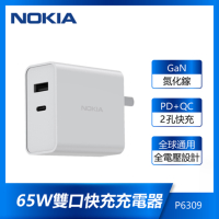 【NOKIA】65W氮化鎵 TypeC+USB 雙孔PD+QC 可摺疊收納插頭快充充電器 P6309