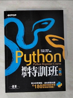 【書寶二手書T1／電腦_ESJ】Python初學特訓班(增訂版)_文淵閣工作室