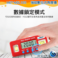 《頭家工具》MET-MDL100迷你電子數顯水平儀100mm強磁水平尺傾角儀角度尺數顯卡尺量具